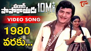 Sardar Paparayudu Songs  1980 Varaku  NTR  Sridevi [upl. by Grani]