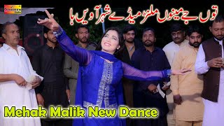 Tu Jay Manu Milan Maray Shahar Awain Haa  Mehak Malik  Dance Performance 2021  Shaheen Studio [upl. by Vashtia670]