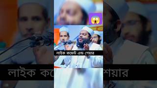 কি আজিব তেলাওয়াত😱। কারী সাইদুল ইসলাম আসাদ। qari Saidul Islam asad shorts trending quran tilawat [upl. by Aiceila]