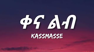 Kassmasse  Qena Lib lyrics [upl. by Lawtun169]