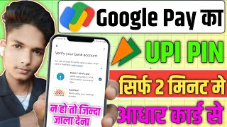 Aadhar card se Google pay naya upi pin kaise banaye 2025 How to set upi pin without atm card [upl. by Enatan]