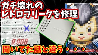 【ジャンク】電源が入らない！レトロフリークを修理【レトロゲーム】 [upl. by Ledua]