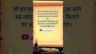 सच्चाई की राह। truelinestatus quotes quoteoftheday shortvideos shorts motivation [upl. by Annis]