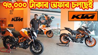 KTM Bike Big Offer Price in Bangladesh 2024  KTM Bangladesh  White Top Ten [upl. by Namreg]