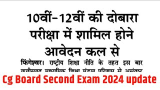 cg board second exam 2024 update  Form kab fees syllabus and exam date everything [upl. by Yssenhguahs]