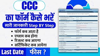 CCC Form kaise bhare  CCC Exam Last Date Fees Result Certificate  CCC Certificate kaise [upl. by Lupien800]