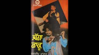 Jagga Daku 1988 Full Album  Kuldip Manak Cassette Rip [upl. by Veejar]