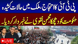 🔴𝗟𝗶𝘃𝗲 PTI Protest  Moshin Naqvis Important Press Conference  SAMAA TV [upl. by Petracca]