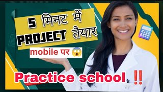 b pharm practice school project kaise banayehow to make practice school project on mobile 😱 [upl. by Hacim]