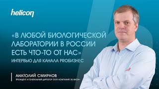 ИНТЕРВЬЮ  Анатолий Смирнов о карьерном пути и особенностях бизнеса  Технологии для бизнеса [upl. by Tyika]