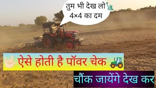 POWAR 💪Chake MAHINDRA YUVO 585 TECH PLUS 🚜 [upl. by Wang]