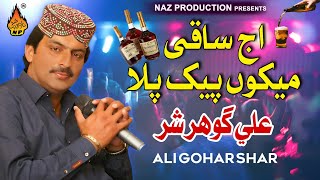 AJJ SAQI MEKON PAIK PILA  Ali Gohar Shar  New Song 2023  New Saraiki Song  Naz Production [upl. by Celestine783]