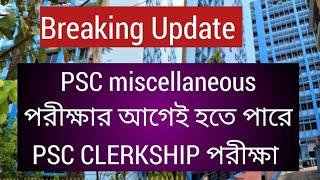 Breaking Update PSC MISCELLANEOUS এর আগে PSC CLERKSHIP পরীক্ষা হতে পারে PSC Clerkship exam date [upl. by Tavie899]