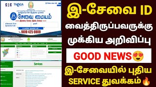 e sevai new services  esevai latest news today  tnega new service  tnega esevai training tamil [upl. by Dunseath]