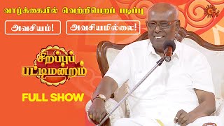 Sirappu Pattimandram  Full Show  Solomon Pappaiah amp Team  Sun TV [upl. by Yand]