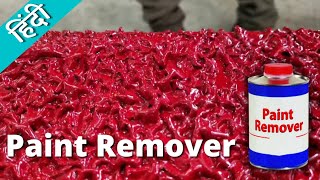 Paint Remover  How to Use Paint Remover  Paint Remover On Metal  Paint ko Kaise Nikale Remove se [upl. by Garfinkel]