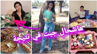 ⭐فلوك 3 أيام 🥳هاشحال جبت في نتيجة📋 فرحو ليا أخوتي✌🏼بابا شرا لينا ألعاب عشورة aya star [upl. by Mani]