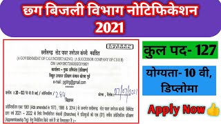 छ्ग बिजली विभाग भर्ती 2021Cg vidyut vibhag vacancy 2021bijli vibhag recruitment 2021Cg bijli [upl. by Hameerak]