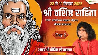 LIVE  श्री वशिष्ठ संहिता  Day2  Shri Kaushik Ji Maharaj  Bikaner Rajasthan  TotalBhaktiVideo [upl. by Nyvar]