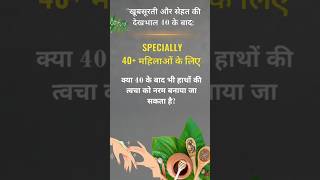 Day42Hathon ki twacha ko naram kaise rakheayurvedic ayurvedicmedicine ayurvedictips kusumbansal [upl. by Ransome]