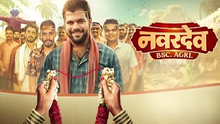 Navardev Bsc Agri Marathi Movie review  Makarand A Kshitish D Pravin T Hardik J Priyadarshini [upl. by Delisle]