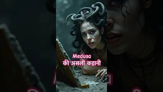 Real Story of Medusa  Greek Mythology in Hindi medusa [upl. by Annaiviv]