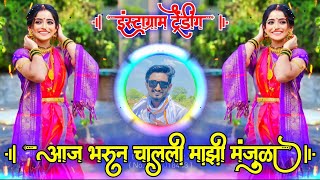 आज भरून चालली माझी मंजुळा  Aaj Bharun Challi Mazi Manjula Gavthi Style Mix Dj Balaji Jahire [upl. by Alad]