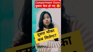 Fail वालों को दूसरा मौका कब मिलेगा 😥 Second Chance To PASS CTP HBSE CBSE basicgyank KUSUMMAM [upl. by Idner]