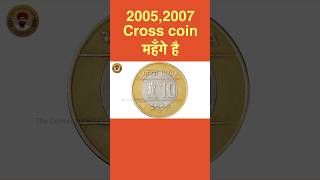 20052007 Cross coin valuable hai shorts coins viralvideos indiancoins [upl. by Shushan699]