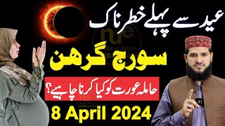 Suraj Grahan 8 April 2024  Hamala Aurat Kya Kare  Solar Eclipse in 2024  surya grahan 2024 [upl. by Rfinnej]