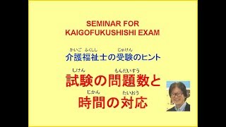 外国人向け介護福祉士国家試験の時間割とその対応方法 [upl. by Pudens]