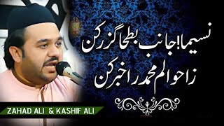 Naseema janib e batha guzar kun  Zahad Ali Kashif Ali [upl. by Verneuil367]