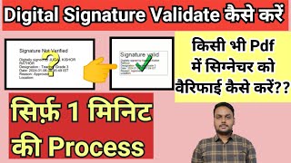 signature validate kaise kare  Pdf me signature verify kaise kare  digital signature verification [upl. by Ailyn]