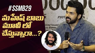 Actor Karthi About Movie With Mahesh Babu  SSMB29  Sathyam Sundaram  Manastars [upl. by Akena347]