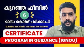 കുറഞ്ഞ ഫീസിൽ നല്ലൊരു കോഴ്സ് പഠിക്കാം Certificate program in Guidance ignou ignoumalayalam course [upl. by Desdemona]