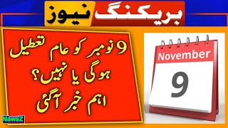 9 November Public Holiday holiday on November 9  Iqbal Day  Youm E Iqbal [upl. by Labana]