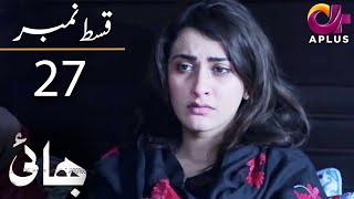 Bhai  Episode 27  Aplus DramaNoman Ijaz Saboor Ali Salman Shahid  C7A1O  Pakistani Drama [upl. by Oidualc]