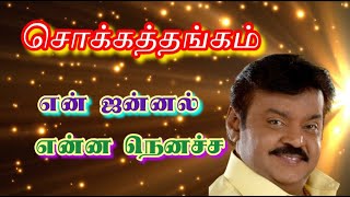 Chokka Thangam  Vijayakanth  Soundarya Love Duet  Deva hit Songs [upl. by Rennane]