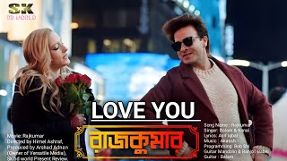 জনম জনমের ভালোবাসা তোমার আর আমার  Rajkumar Movie Song Review  Shakib Khan [upl. by Sunderland439]