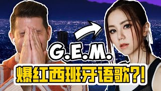 邓紫棋居然会说西班牙语！？外教怎么评测呢？ [upl. by Bartlet690]