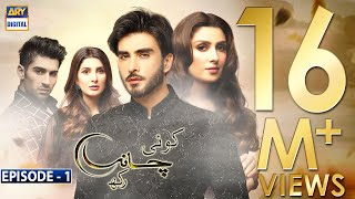 Koi Chand Rakh Episode 1 CC Ayeza Khan  Imran Abbas  Muneeb Butt  ARY Digital [upl. by Elbag]