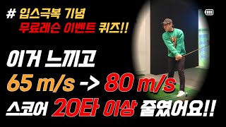 4k 저 이거 느끼고 65 ms → 80 ms 로 늘고 스코어 20타 이상 줄였습니다 꼭 보세요 스윙의 신세계 골프스윙 골프레슨 골프 바디스윙 비거리향상 [upl. by Alios]