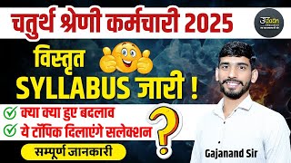 चतुर्थ श्रेणी कर्मचारी विस्तृत सिलेबस जारी 🤗 Chaturth Shreni Bharti 2024  4th Grade Syllabus 2024 [upl. by Yeldar]