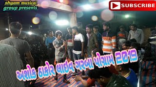 Ashok thakor live program 2019 ashok thakor new song [upl. by Dnomaj]