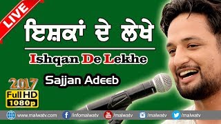 ਇਸ਼ਕਾਂ ਦੇ ਲੇਖੇ ● ISHQAN DE LEKHE ● SAJJAN ADEEB ● LIVE at DHALIWAL BET MELA Kapurthala2017 ● HD ● [upl. by Eeram]