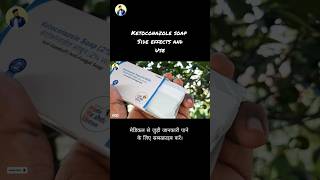 How to use ketoconazole soap  Ketoconazole soap side effects [upl. by Adyan]