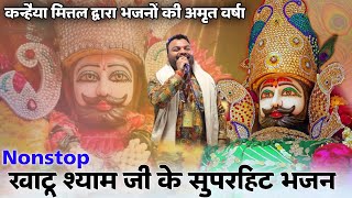 60 Minutes  Top Khatu Shyam Bhajan  KANHIYA MITTAL  Non Stop Bhajan 2023 [upl. by Yvad]