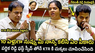 KTR WAND To Congress MLA Parnika Reddy Spoken Words  Telangana Assembly 2024  CM Revanth Reddy [upl. by Mingche913]