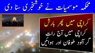 Breaking news  Good news about Karachi weather  Karachi Weather Forecast For Next 24 Hours [upl. by Liv]