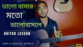 Valobasar Moto Valobasle Guitar Lesson । Easy Guitar Chords । [upl. by Yelyah702]